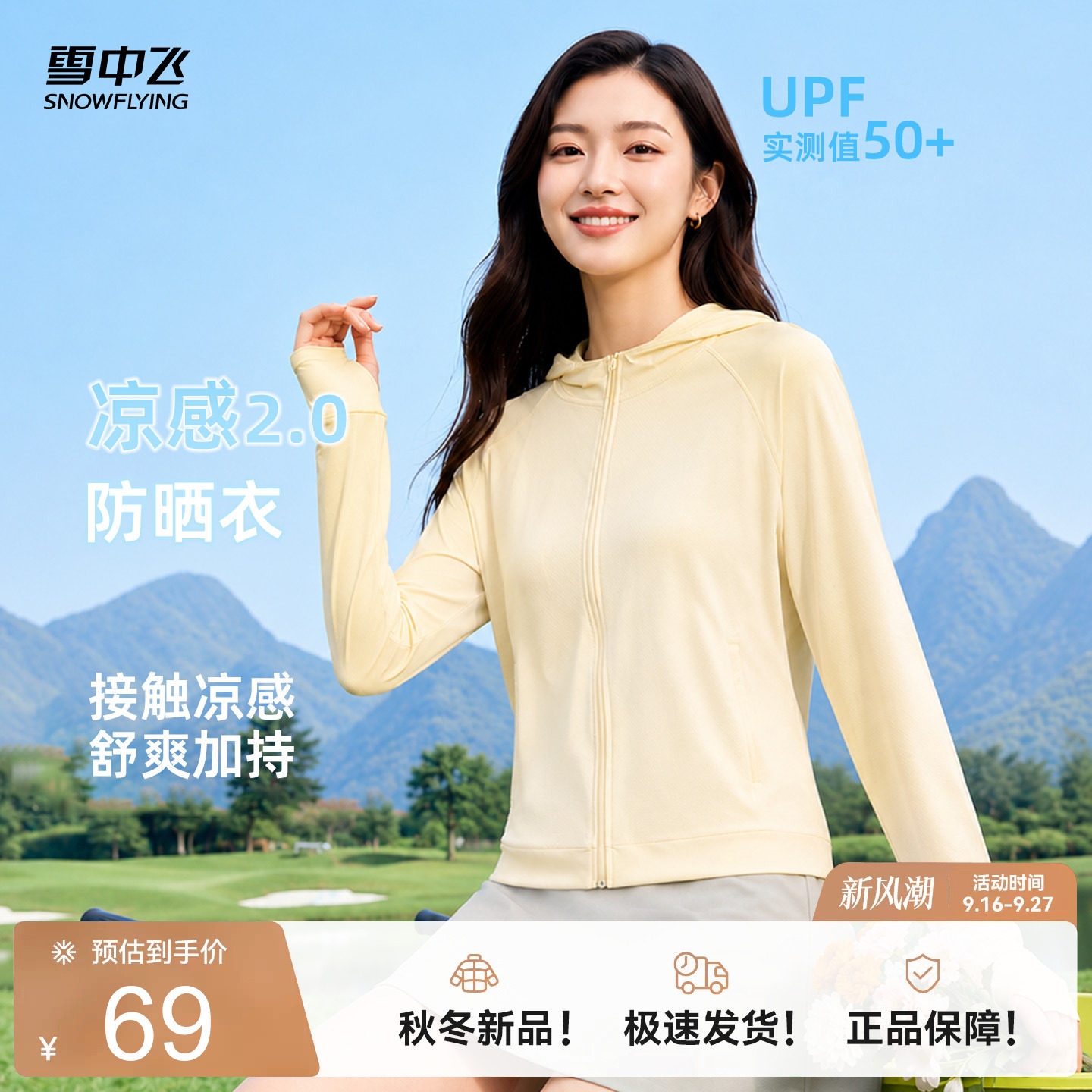 雪中飞初中生冰丝凉感薄款外套图片