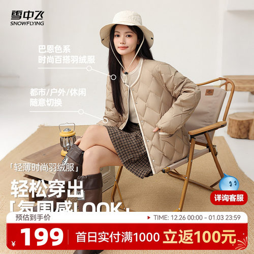 雪中飞温柔菱格秋羽绒