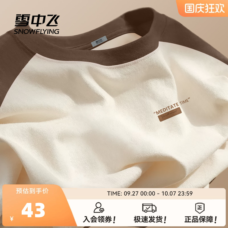 雪中飞撞色短袖夏季宽松纯棉T恤