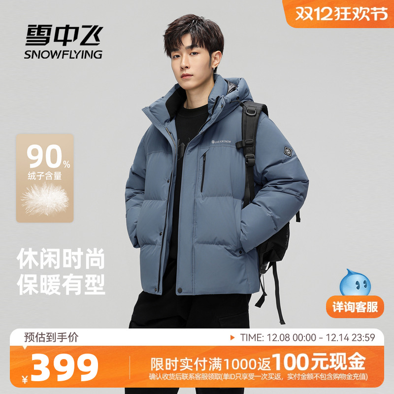雪中飞时尚休闲男士羽绒服24/30