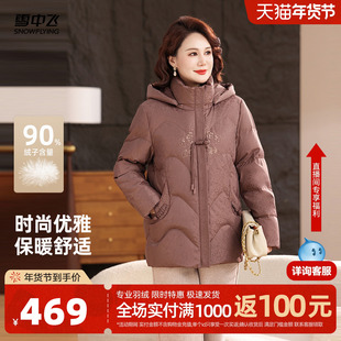 雪中飞2026春新款女士羽绒服新中式盘扣刺绣妈妈装国风典雅时尚