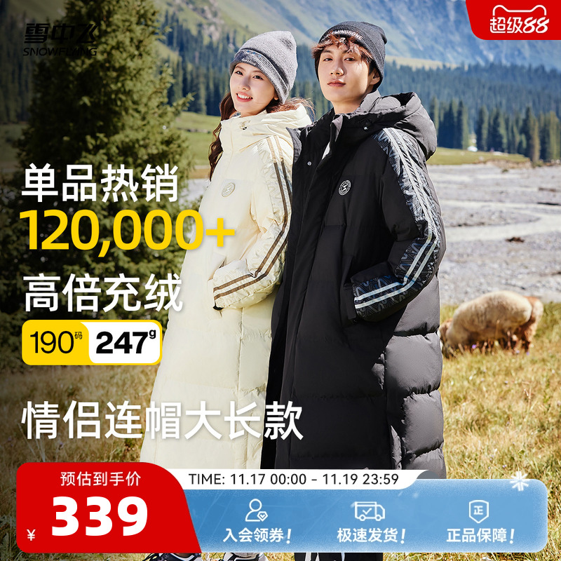 高峰户外长款羽绒服雪中飞高充绒