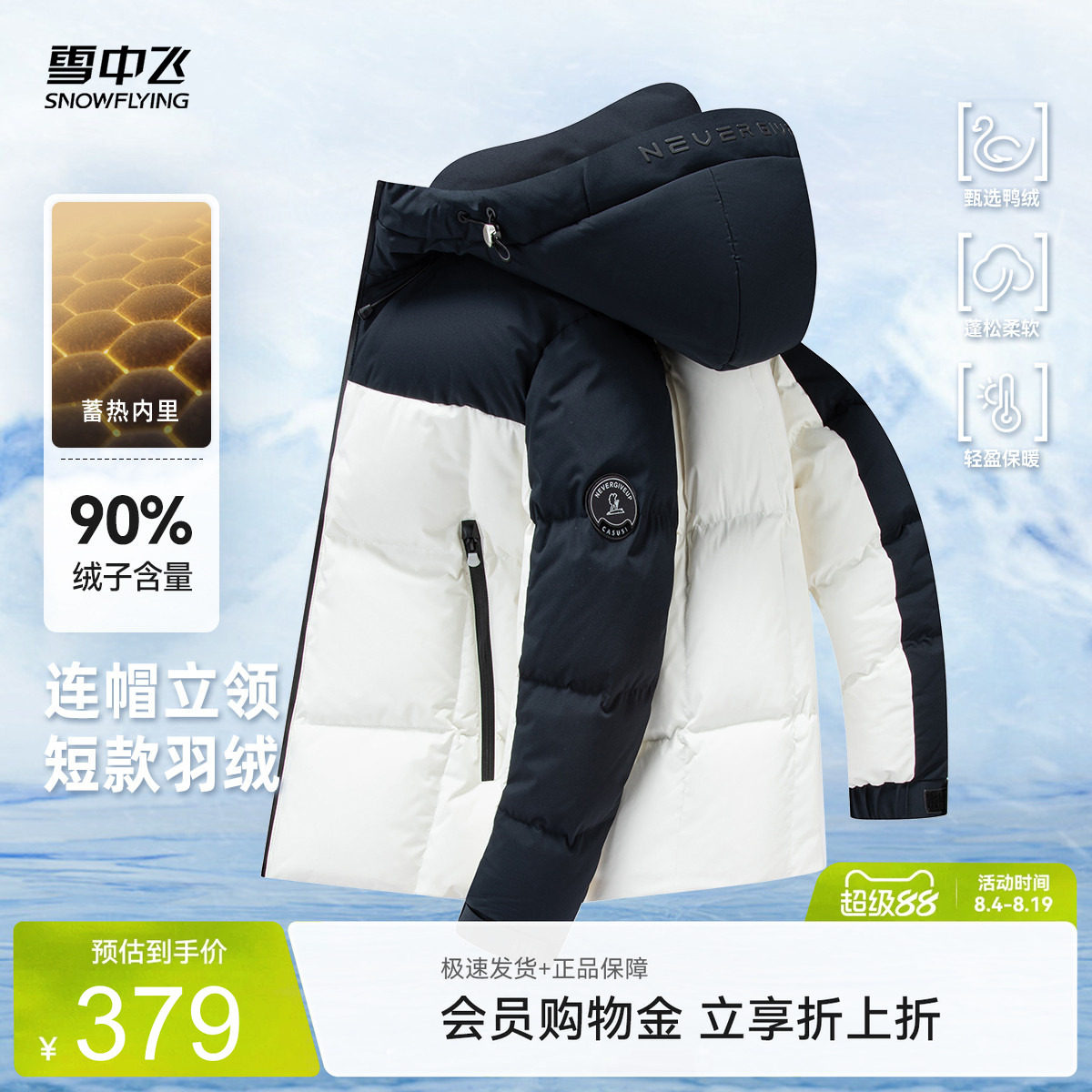 雪中飞男士短款撞色保暖羽绒服