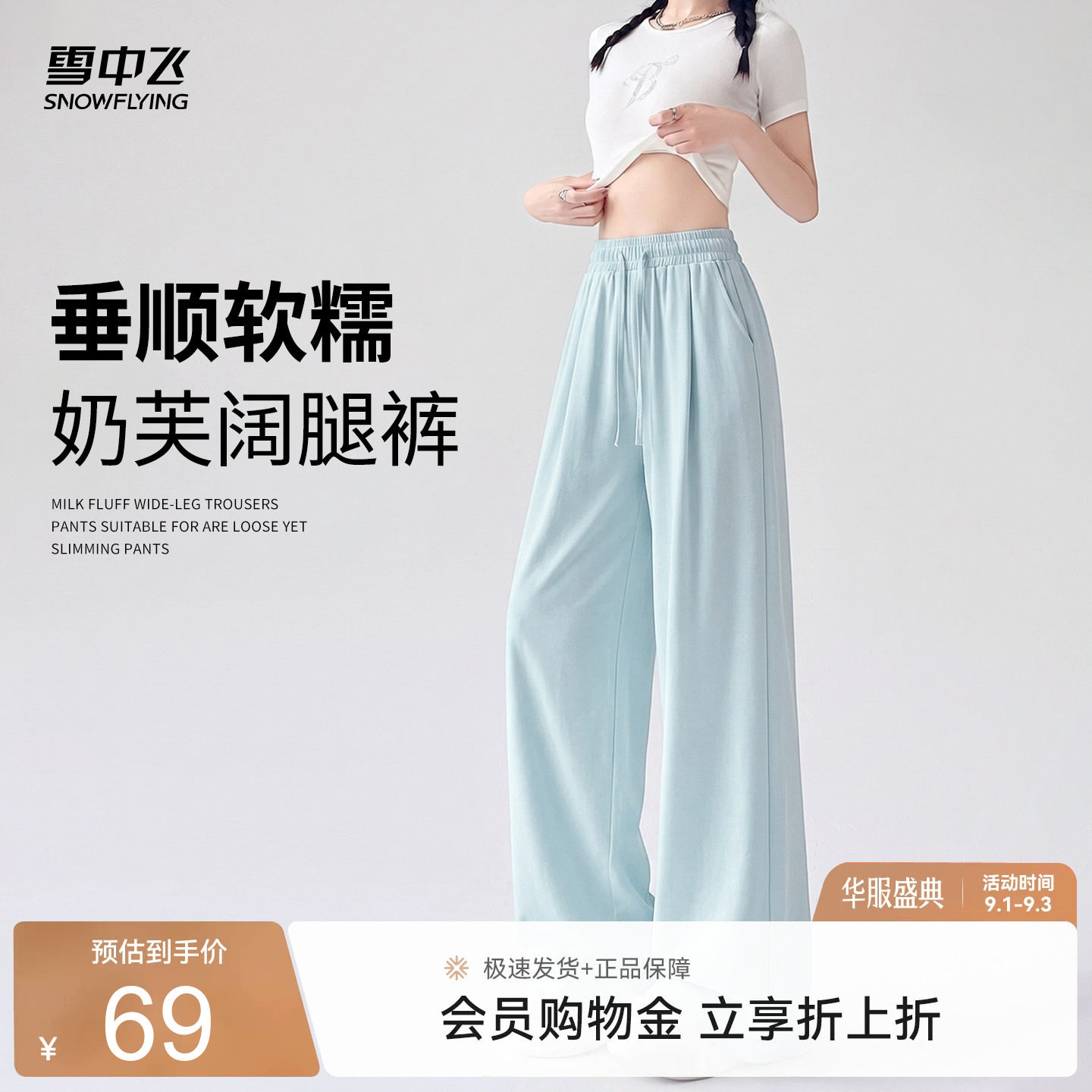 雪中飞蓝色奶芙阔腿裤女休闲裤子图片