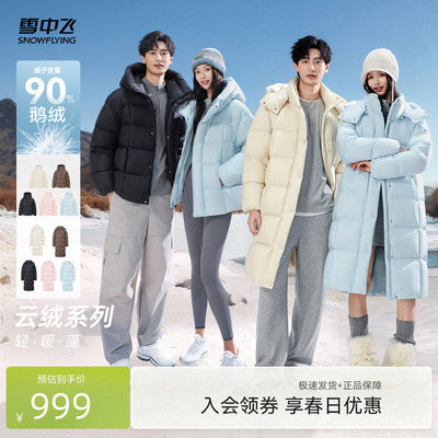 雪中飞90%绒子鹅绒云绒男女短/长款羽绒