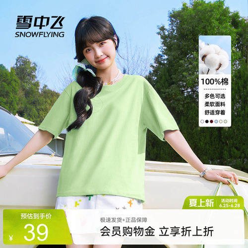 雪中飞纯棉短袖t恤女款夏季宽松