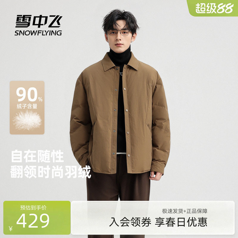雪中飞2026春新款羽绒服短款男士休闲翻领无缝线保暖夹克外套