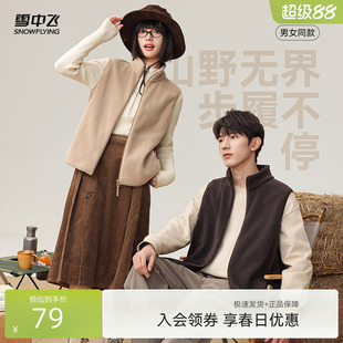 雪中飞2026春装新男女情侣百搭摇粒绒马甲外套开衫上衣日常休闲F