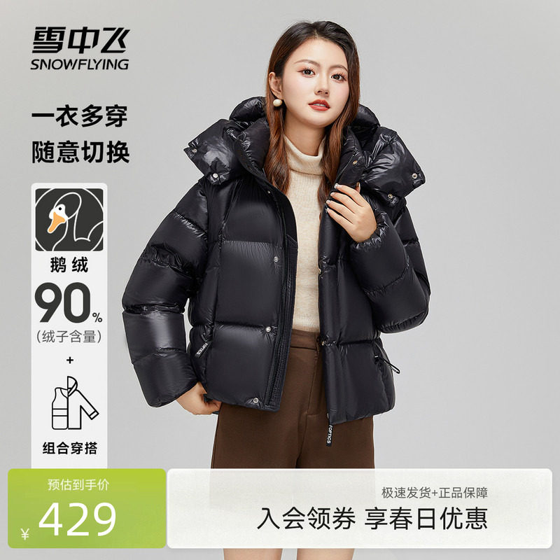 雪中飞2026秋冬新款女士短款鹅绒可拆卸袖一衣四穿马甲羽绒服加厚