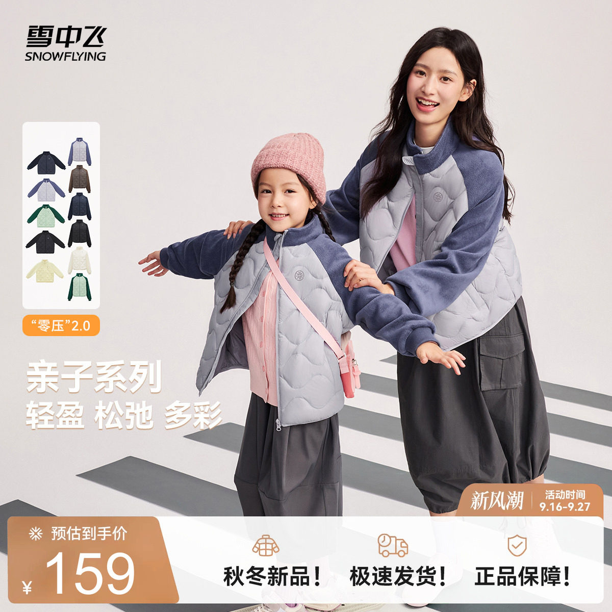 雪中飞拼接轻薄羽绒外套