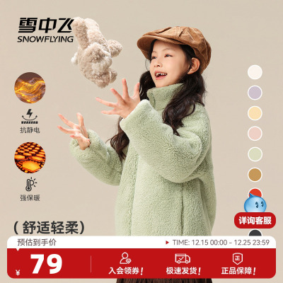 雪中飞软糯儿童摇粒绒外套