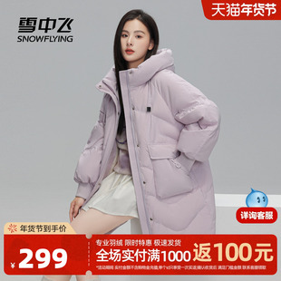 雪中飞2025秋冬新款女士中长款羽绒服插肩袖宫廷风淑女简约保暖