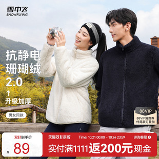 【升级2.0加厚】雪中飞2026春装新款男女同款珊瑚绒外套情侣柔软