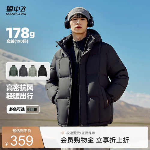 雪中飞商务休闲羽绒服