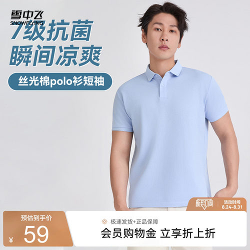 雪中飞男士Polo衫夏季商务休闲