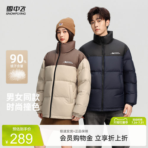 【淘宝百补官方直播】雪中飞反季情侣款男女短款羽绒服立领羽绒服
