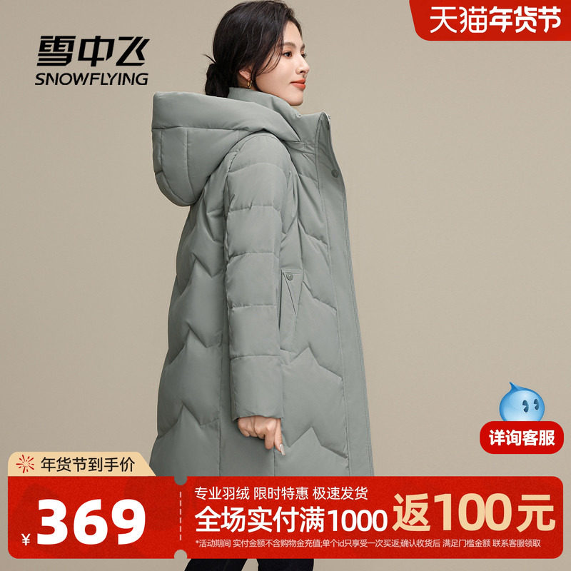 雪中飞2025冬新款女中长款可脱卸帽羽绒服妈妈款气质休闲加厚暖