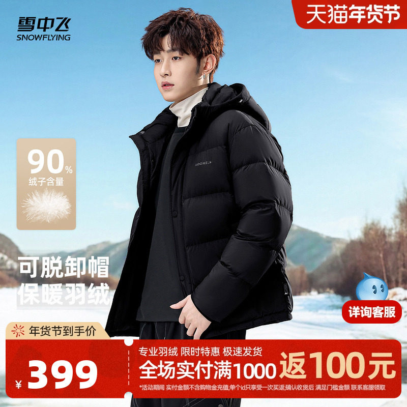 雪中飞2025冬新款男士商务休闲户外羽绒服保暖面包挡风外套