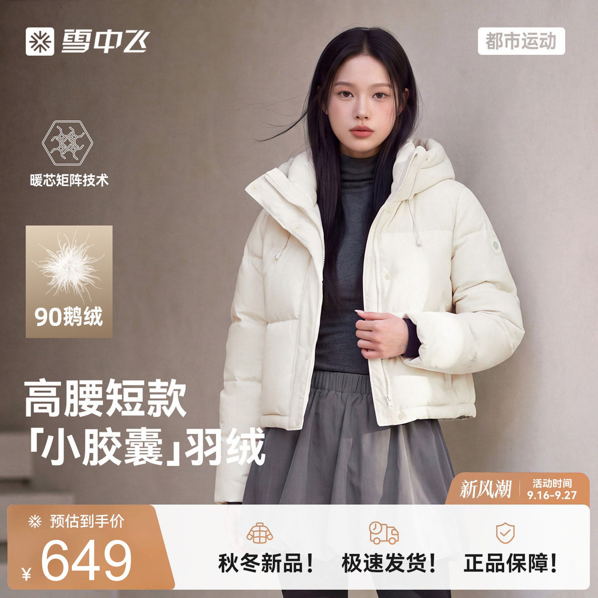 雪中飞26冬女三格鹅绒羽绒服