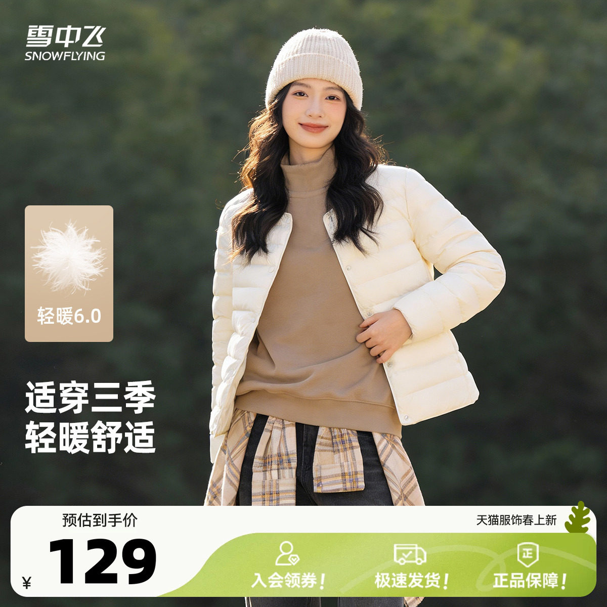 雪中飞2026春新款女士圆领排骨羽绒内恤轻薄内搭通勤百搭文艺S