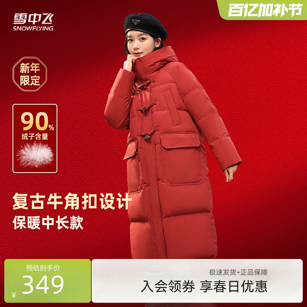 雪中飞2026春新款女士长款连帽羽绒服H型牛角扣学院时尚加厚青春