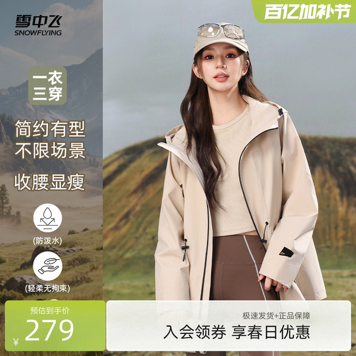 雪中飞2026春新款女士户外直筒收腰外套夹克小个子徒步运动休闲