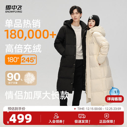 2024长款羽绒服外套雪中飞