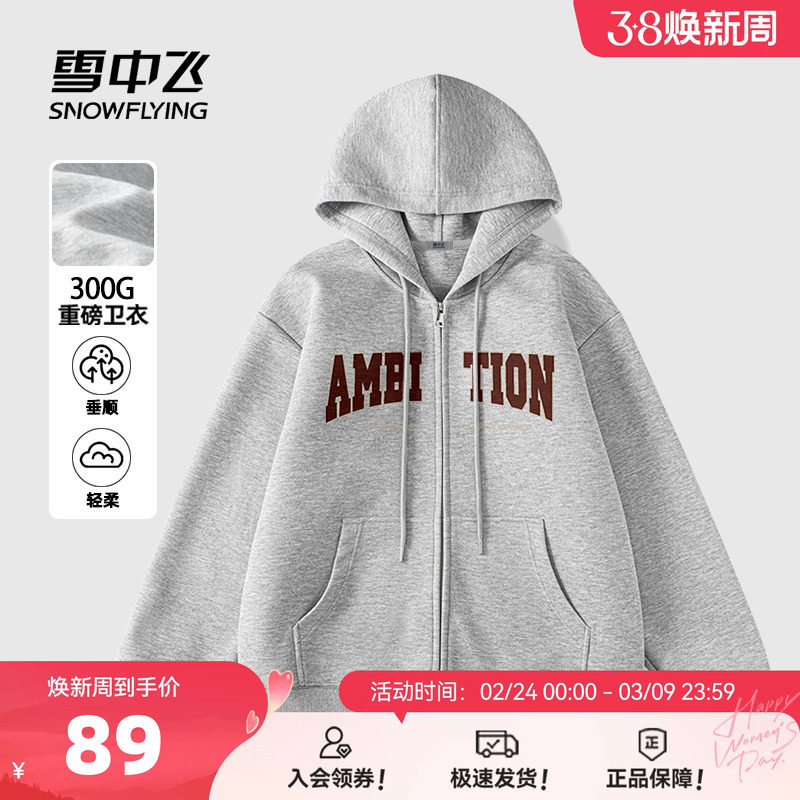 雪中飞灰色卫衣男2026新款美式慵懒风开衫学生休闲连帽外套春PCD