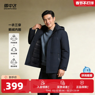 雪中飞2026春新款三合一鹅绒羽绒服男士商务休闲时尚简约保暖