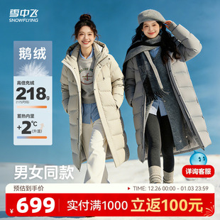 雪中飞男女情侣长款 鹅绒 爆款 羽绒服连帽抗寒S 直播间王炸
