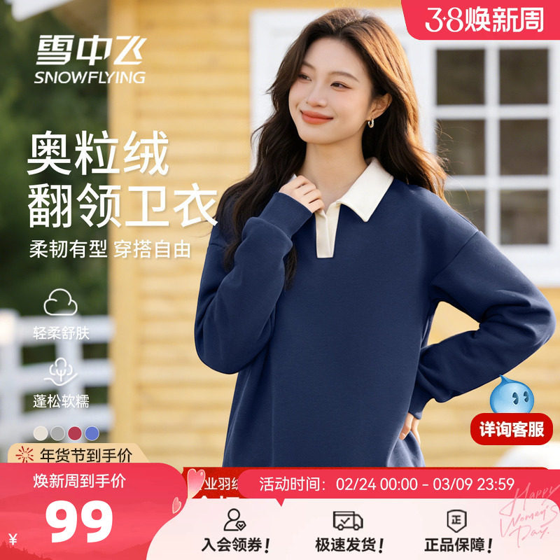雪中飞加绒卫衣女2026新款秋冬加厚奥粒绒女士小v领polo衫外套PC