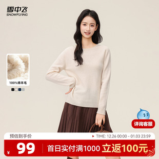 柔软舒适简约纯色W 圆领100棉羊毛打底衫 雪中飞25秋新款 女士短款
