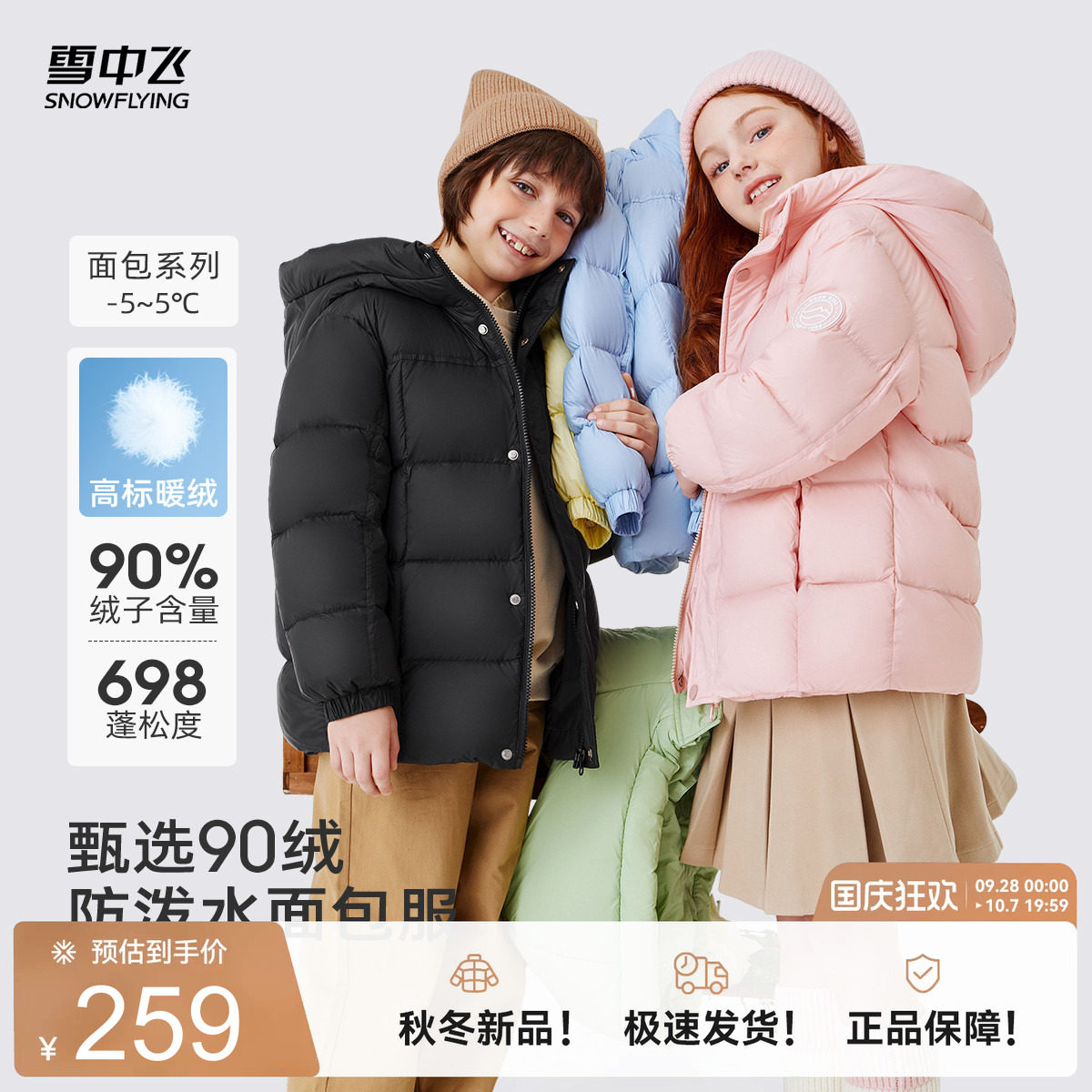 雪中飞男女童多彩连帽儿童羽绒服