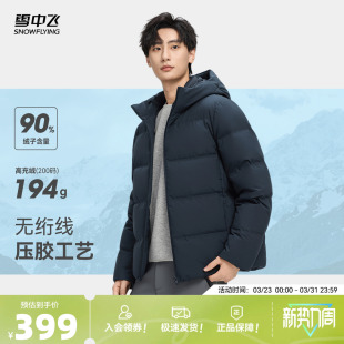 加厚男士 雪中飞2026春季 户外短运动保暖压胶羽绒服 高端90绒
