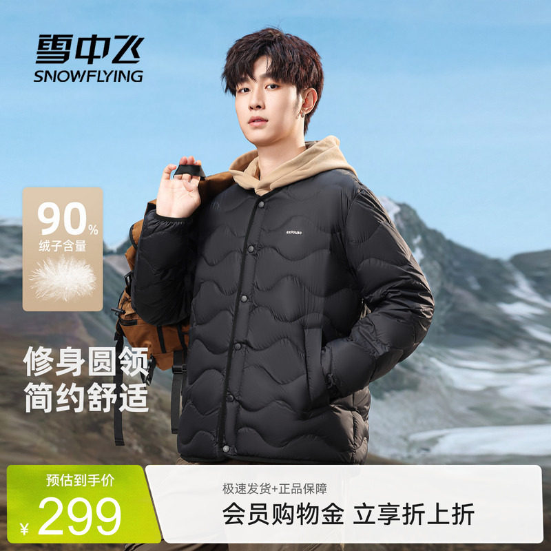 雪中飞男士圆领短款羽绒服