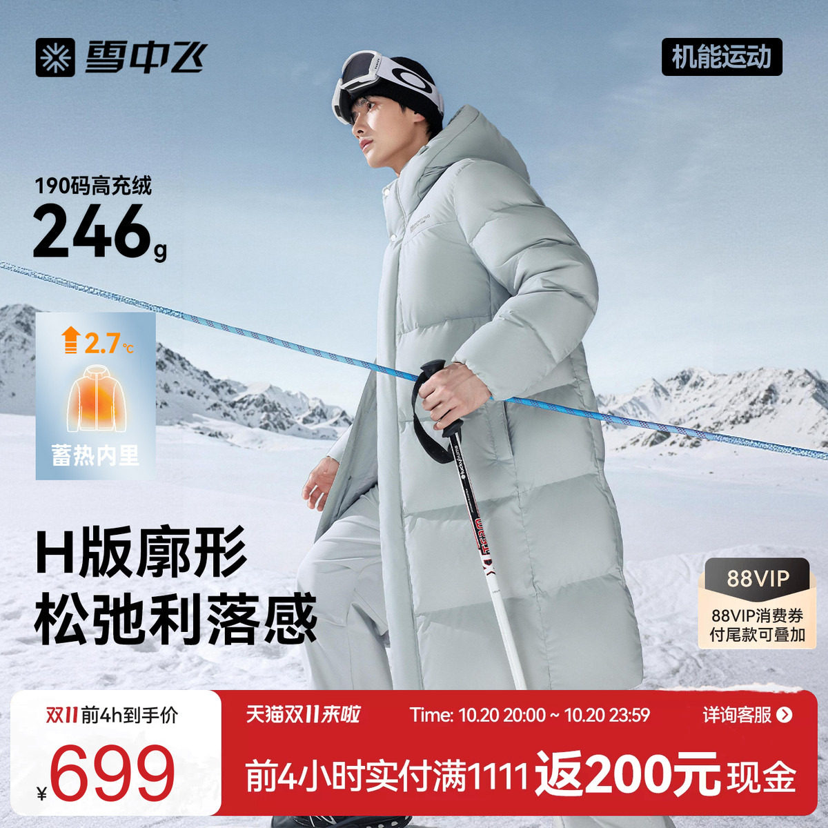 雪中飞26冬机能过膝长款羽绒服