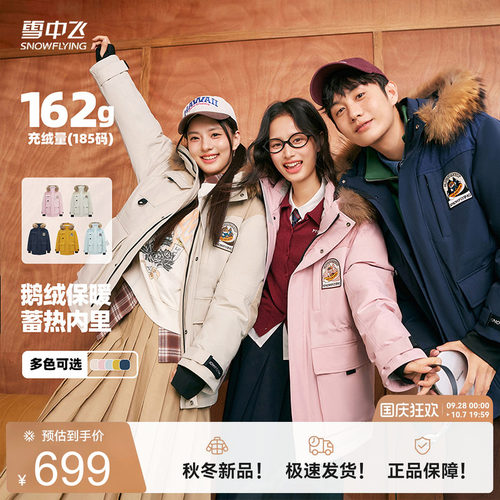雪中飞鹅绒2026新款男女同款情侣款貉子毛领保暖羽绒服外套