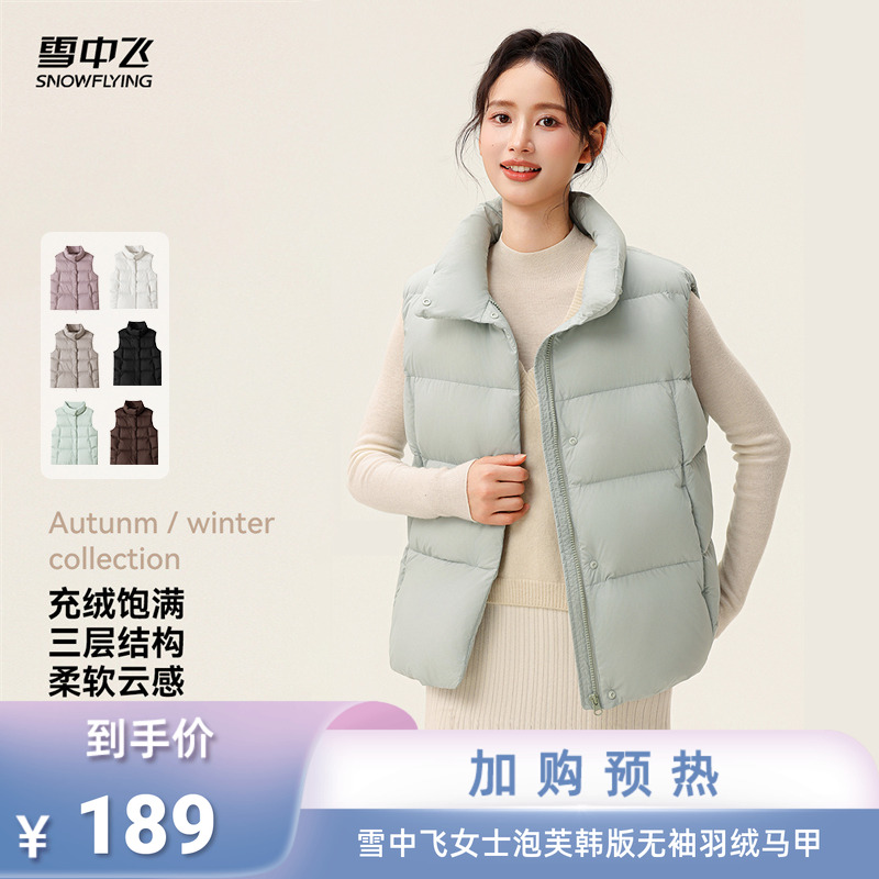 雪中飞2025冬新款立领羽绒马甲女款百搭修身泡芙韩版无袖背心