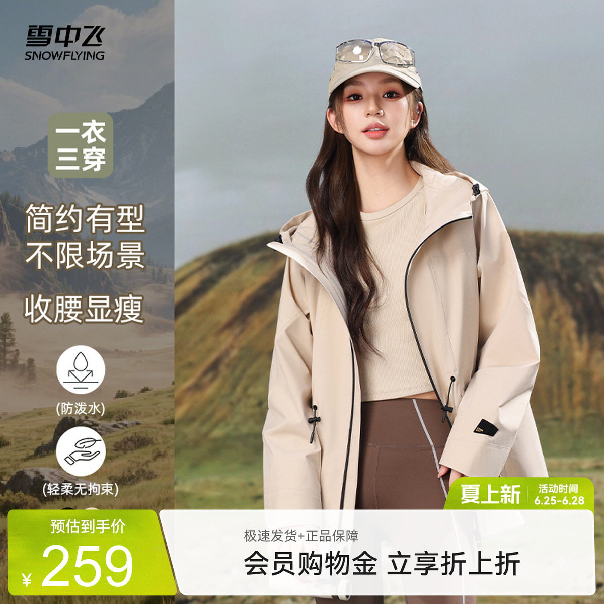 雪中飞登山运动外套夹克