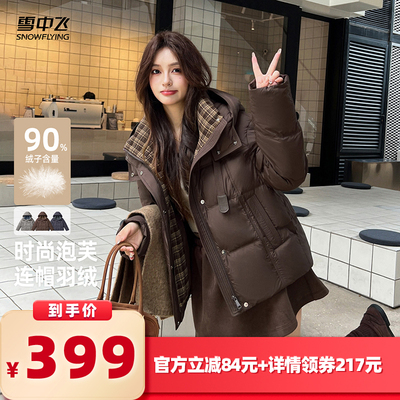 雪中飞拼接韩系泡芙女士羽绒服