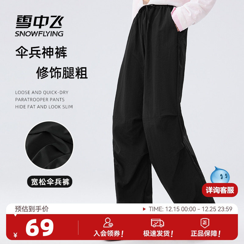 雪中飞速干伞兵长裤女款夏季薄款