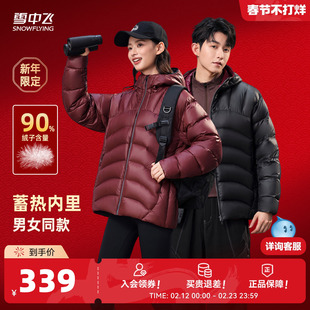 雪中飞2026春新款情侣款羽绒服男女同款排骨户外时尚运动功能外套