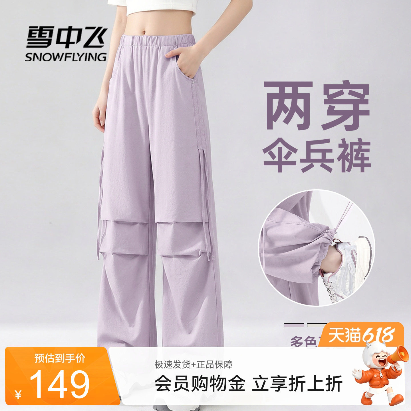 雪中飞扎染伞兵裤女夏薄款2026新款美式工装裤小个子休闲运动裤PC