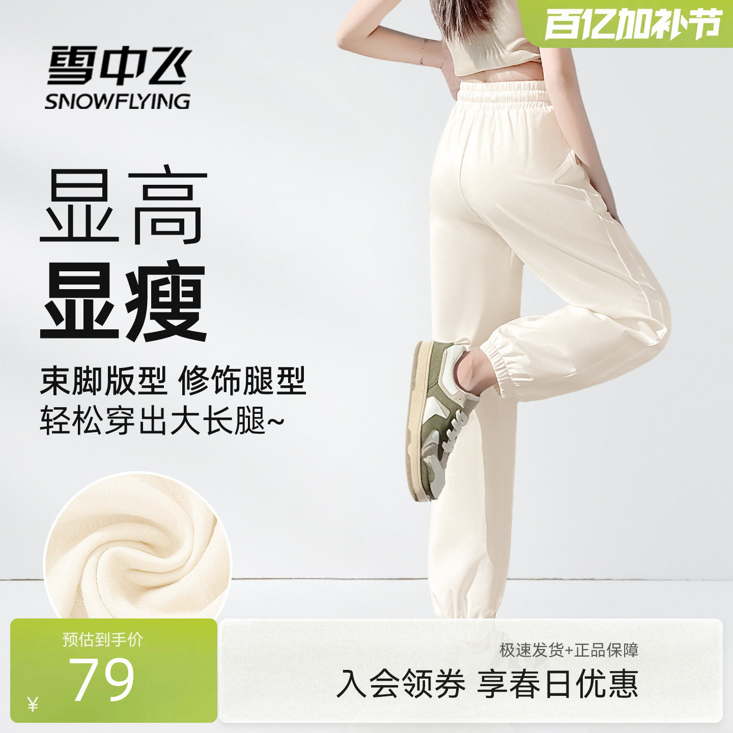 雪中飞裤子女2026新款今年流行爆款春秋季穿搭束脚裤女士休闲裤PC