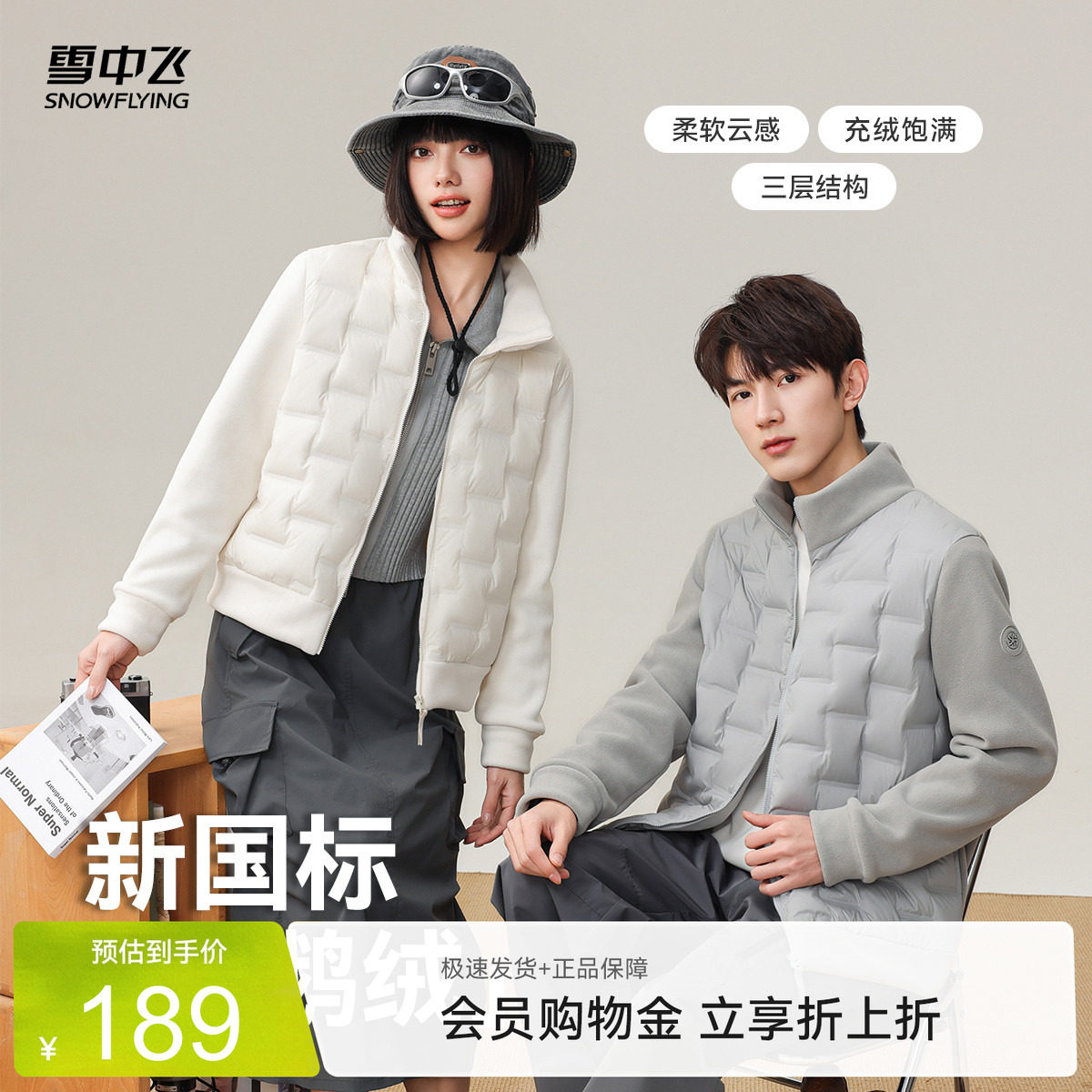 雪中飞重磅鹅绒拼接外套