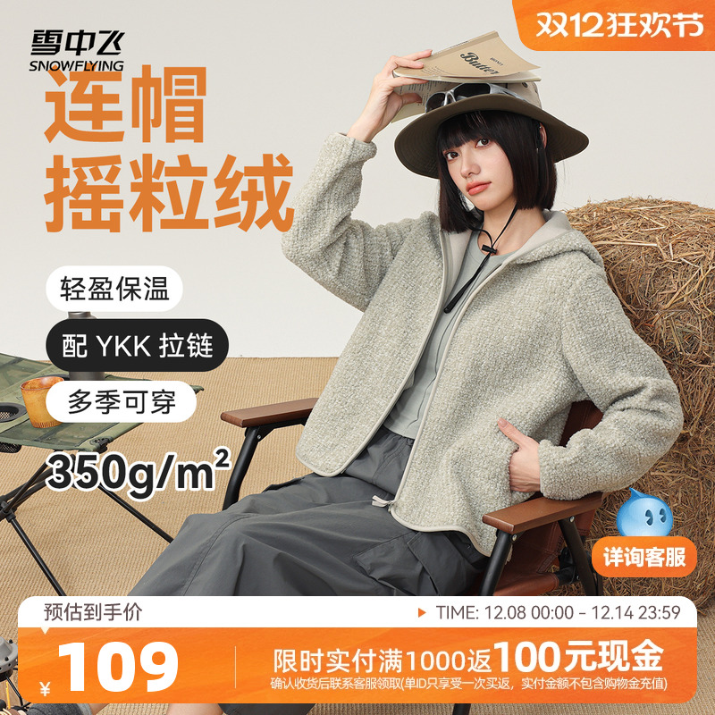 雪中飞基础百搭摇粒绒外套