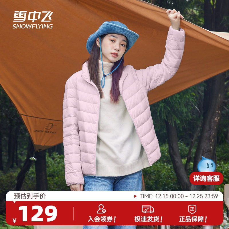 雪中飞时尚短款修身轻薄羽绒服