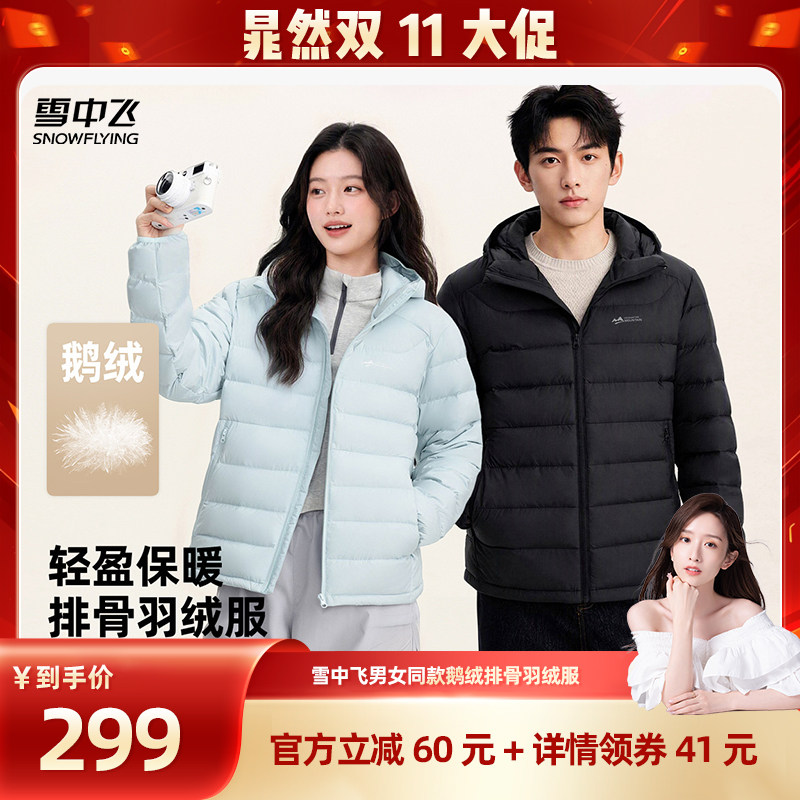 雪中飞2026冬鹅绒轻薄羽绒服