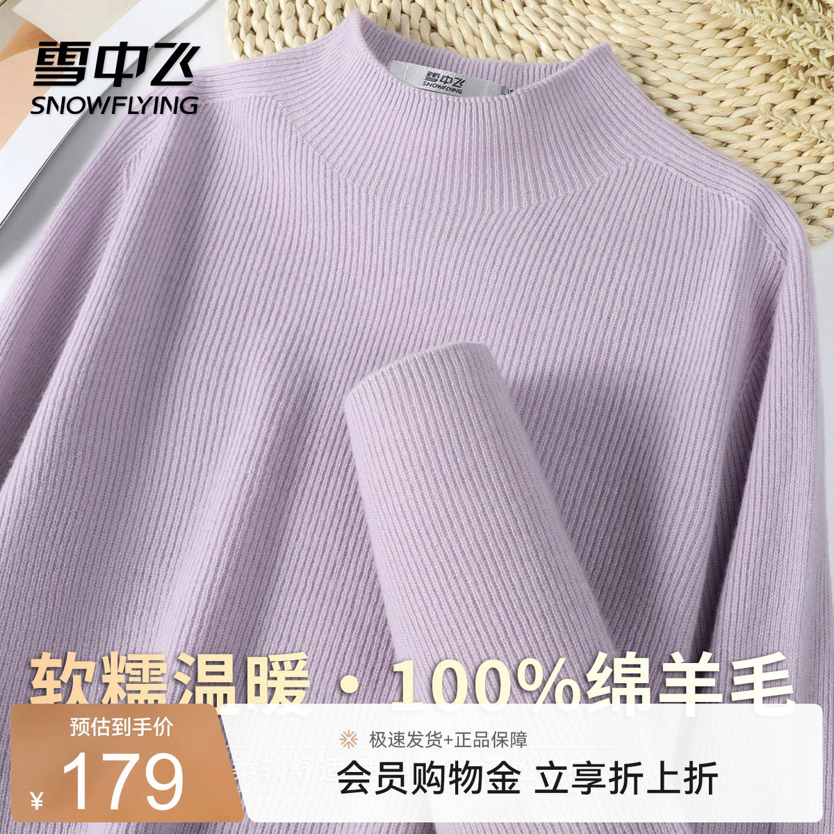 雪中飞女纯色半高领显瘦羊毛衫