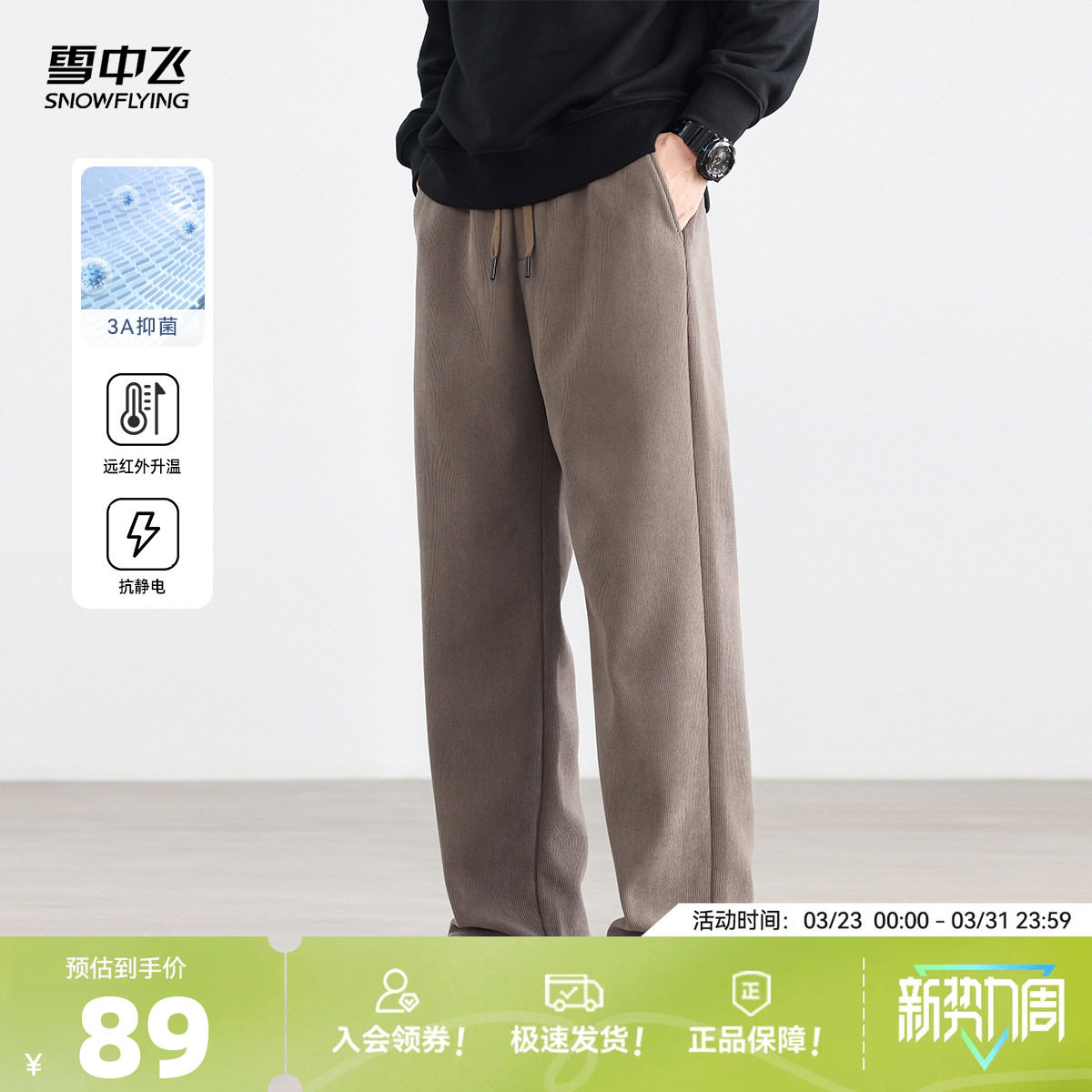 雪中飞2026春新款男士休闲长裤宽松垂感阔腿潮流加绒保暖抗菌舒适